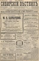 Сибирский вестник политики, литературы и общественной жизни 1896 год, № 199 (12 сентября)