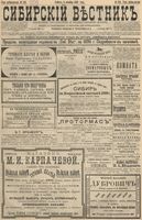 Сибирский вестник политики, литературы и общественной жизни 1896 год, № 216 (5 октября)