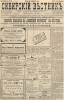 Сибирский вестник политики, литературы и общественной жизни 1896 год, № 227 (18 октября)