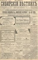 Сибирский вестник политики, литературы и общественной жизни 1896 год, № 228 (19 октября)