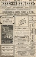 Сибирский вестник политики, литературы и общественной жизни 1896 год, № 240 (5 ноября)