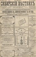 Сибирский вестник политики, литературы и общественной жизни 1896 год, № 241 (6 ноября)