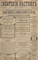 Сибирский вестник политики, литературы и общественной жизни 1896 год, № 242 (7 ноября)