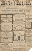 Сибирский вестник политики, литературы и общественной жизни 1896 год, № 244 (9 ноября)