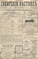 Сибирский вестник политики, литературы и общественной жизни 1896 год, № 247 (13 ноября)