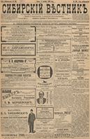 Сибирский вестник политики, литературы и общественной жизни 1896 год, № 262 (4 декабря)
