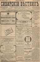Сибирский вестник политики, литературы и общественной жизни 1896 год, № 266 (10 декабря)