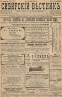 Сибирский вестник политики, литературы и общественной жизни 1896 год, № 267 (11 декабря)