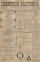 Сибирский вестник политики, литературы и общественной жизни 1896 год, № 268 (12 декабря)
