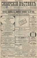 Сибирский вестник политики, литературы и общественной жизни 1896 год, № 269 (13 декабря)