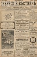 Сибирский вестник политики, литературы и общественной жизни 1896 год, № 272 (17 декабря)
