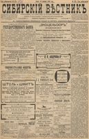 Сибирский вестник политики, литературы и общественной жизни 1896 год, № 273 (18 декабря)