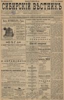 Сибирский вестник политики, литературы и общественной жизни 1896 год, № 277 (22 декабря)