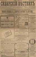 Сибирский вестник политики, литературы и общественной жизни 1896 год, № 280 (29 декабря)