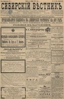 Сибирский вестник политики, литературы и общественной жизни 1897 год, № 008 (11 января)