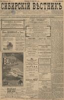 Сибирский вестник политики, литературы и общественной жизни 1897 год, № 009 (12 января)