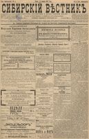 Сибирский вестник политики, литературы и общественной жизни 1897 год, № 011 (15 января)