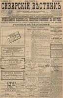 Сибирский вестник политики, литературы и общественной жизни 1897 год, № 013 (17 января)