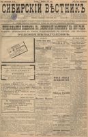 Сибирский вестник политики, литературы и общественной жизни 1897 год, № 031 (7 февраля)