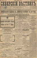 Сибирский вестник политики, литературы и общественной жизни 1897 год, № 032 (8 февраля)