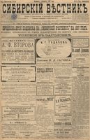 Сибирский вестник политики, литературы и общественной жизни 1897 год, № 034 (11 февраля)