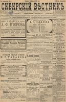 Сибирский вестник политики, литературы и общественной жизни 1897 год, № 042 (20 февраля)