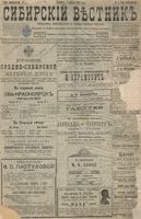 Сибирский вестник политики, литературы и общественной жизни 1898 год, № 001 (1 января)