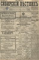 Сибирский вестник политики, литературы и общественной жизни 1898 год, № 002 (3 января)