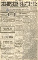 Сибирский вестник политики, литературы и общественной жизни 1898 год, № 005 (8 января)