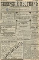 Сибирский вестник политики, литературы и общественной жизни 1898 год, № 015 (20 января)