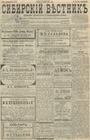 Сибирский вестник политики, литературы и общественной жизни 1898 год, № 016 (21 января)