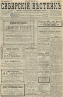 Сибирский вестник политики, литературы и общественной жизни 1898 год, № 018 (23 января)