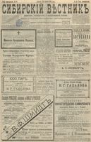 Сибирский вестник политики, литературы и общественной жизни 1898 год, № 019 (24 января)