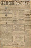 Сибирский вестник политики, литературы и общественной жизни 1898 год, № 034 (12 февраля)