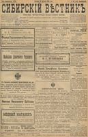 Сибирский вестник политики, литературы и общественной жизни 1898 год, № 039 (20 февраля)