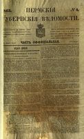 Пермские губернские ведомости, №  4, 1863 год