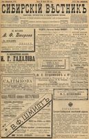 Сибирский вестник политики, литературы и общественной жизни 1898 год, № 067 (25 марта)