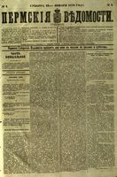 Пермские губернские ведомости, №  4, 1879 год