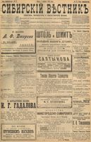 Сибирский вестник политики, литературы и общественной жизни 1898 год, № 072 (1 апреля)