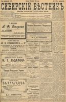 Сибирский вестник политики, литературы и общественной жизни 1898 год, № 077 (10 апреля)
