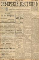 Сибирский вестник политики, литературы и общественной жизни 1898 год, № 083 (18 апреля)