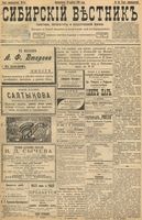 Сибирский вестник политики, литературы и общественной жизни 1898 год, № 084 (19 апреля)
