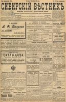 Сибирский вестник политики, литературы и общественной жизни 1898 год, № 087 (23 апреля)