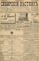 Сибирский вестник политики, литературы и общественной жизни 1898 год, № 091 (30 апреля)