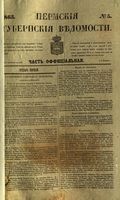 Пермские губернские ведомости, №  5, 1863 год