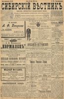 Сибирский вестник политики, литературы и общественной жизни 1898 год, № 100 (13 мая)