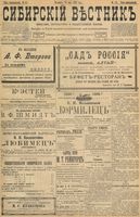 Сибирский вестник политики, литературы и общественной жизни 1898 год, № 111 (28 мая)