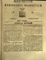 Пермские губернские ведомости, №  6, 1851 год