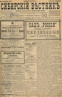 Сибирский вестник политики, литературы и общественной жизни 1898 год, № 120 (7 июня)