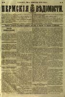 Пермские губернские ведомости, №  6, 1879 год